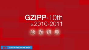 廣州市廣告攝影師專委會十年巡禮 光影筑夢，設計未來（2010-2011作品精選）