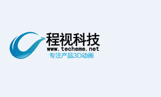 程視科技 廣州三維動畫制作的領航者與廣告設計的創新典范